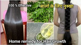 करी पत्ता को बालों पर इस्तेमाल करें और इसका चमत्कारिक असर देंखे | Curry Leaves for Hair growth