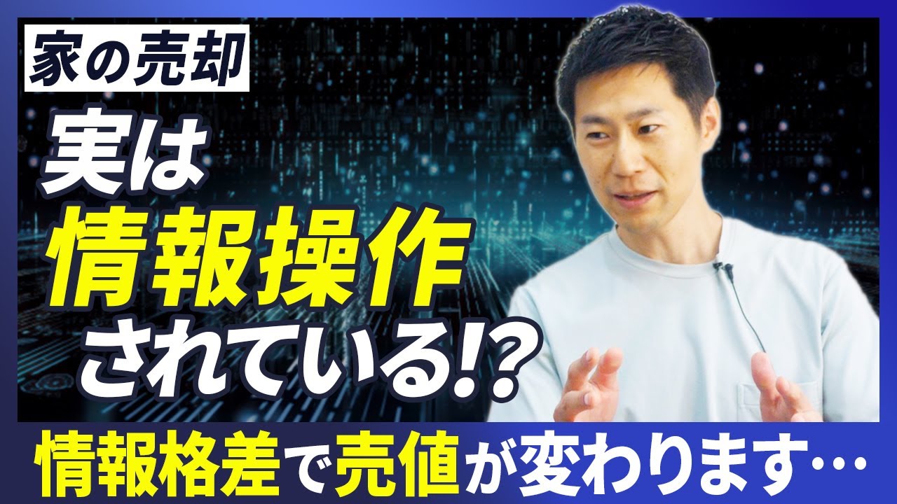 不動産売却における「透明性」とはなにか？らくだ不動産だから 