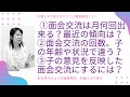 子どもとの面会交流は、月何回認められることが多い？面会交流の回数は、何によって決まる？子の年齢による傾向の違いはある？子の幸せに繋がる面会交流とするための注意は？弁護士木下貴子のやさしい離婚解説127