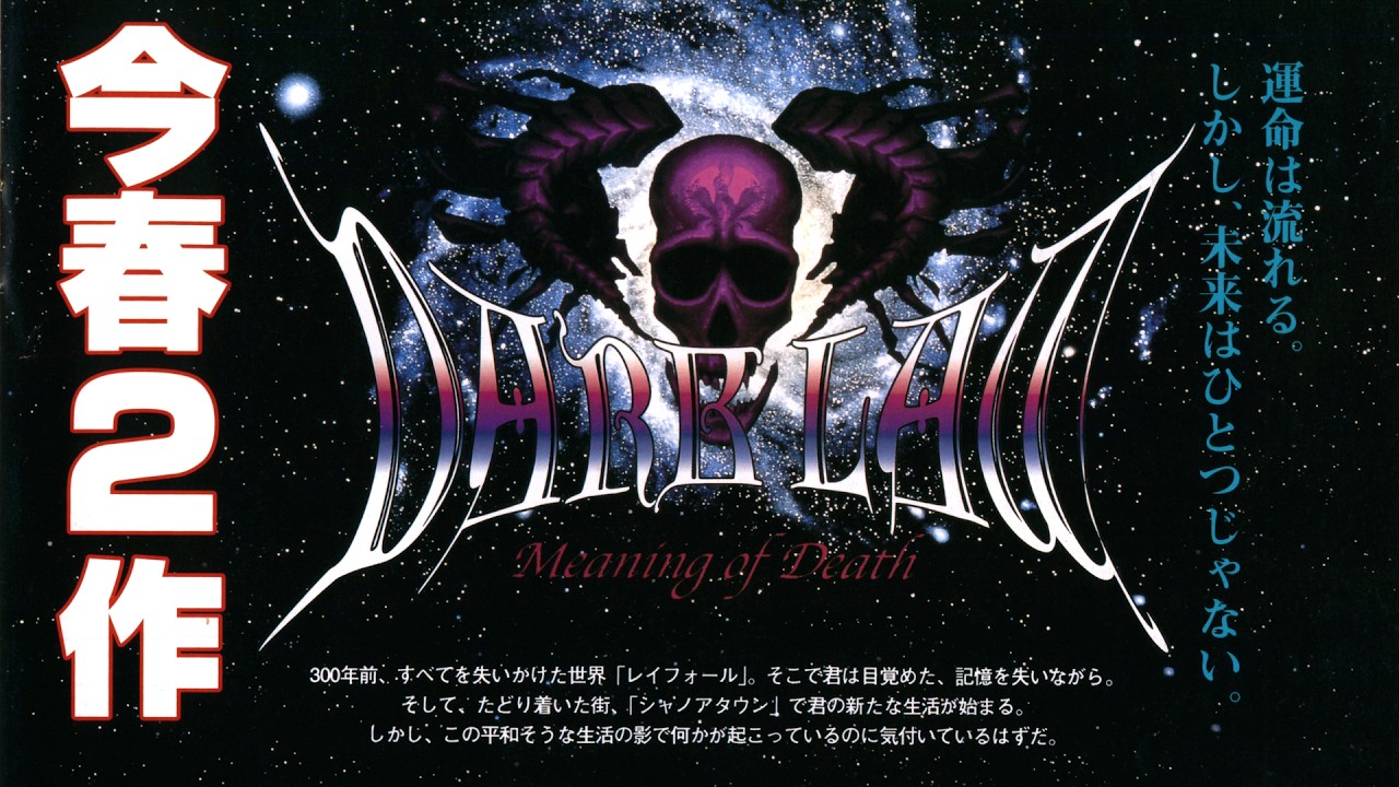 SFC] Dark Law OST Boost Mix / ダークロウ－ミーニング・オブ・デス 