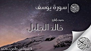 السورة التي تلجاً إليها عندما تغلق الأبواب ||يستجاب بها الدعاء كأنه البرق إسمعها كاملة وترقب النتيجة