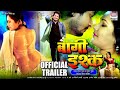 Baagi ishq  official trailer  bhojpuri movie 2017