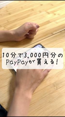 たった10分で3,000円分のPayPayが貰える！誰でも簡単にできるおすすめポイ活案件を特別に紹介！ #ポイ活 #モッピー #pr