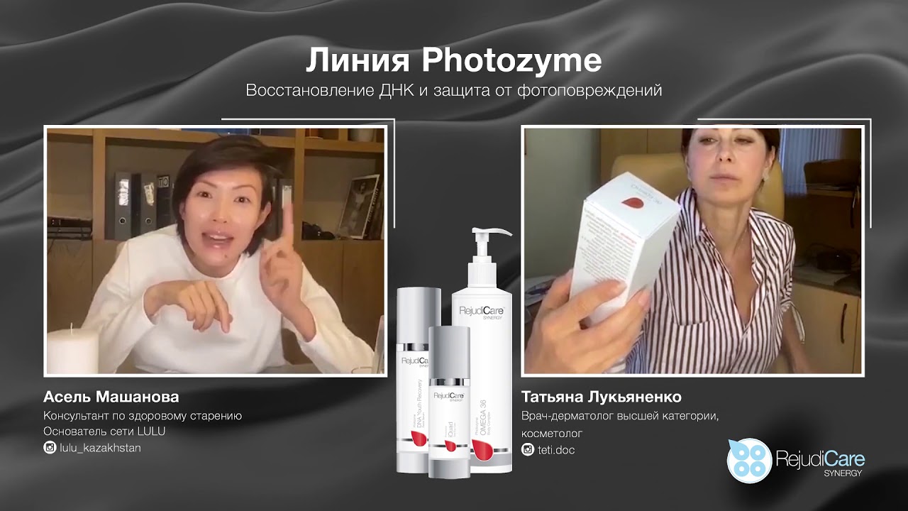 Линейка продуктов Photozyme от RejudiCare для восстановления ДНК и защиты от фотоповреждений