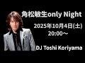 角松敏生Only Night!