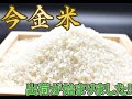 おいしい今金米が初出荷されました！（令和３年産）