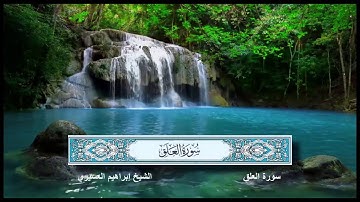 سورة العلق القارئ الشيخ إبراهيم العسيري رمضان 1437 هجرية