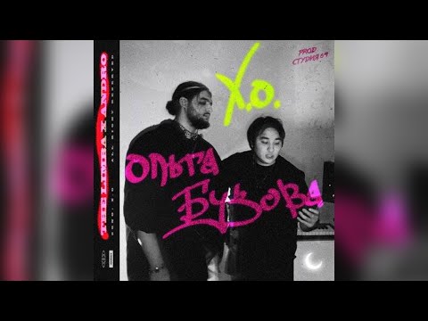 Ольга Бузова - XO, 2020