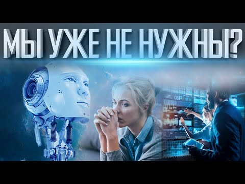 ИХ ЦЕЛЬ К 2025 ГОДУ | РАБОТА ЛЮДЕЙ НЕ НУЖНА | НАС ЗАМЕНЯЮТ ТЕХНОЛОГИИ