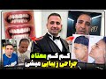 پادکست شماره یک بدبختی های جراحی زیبایی جوادجوادی پادکست شماره یک بدبختی های جراحی زیبایی جوادجوادی