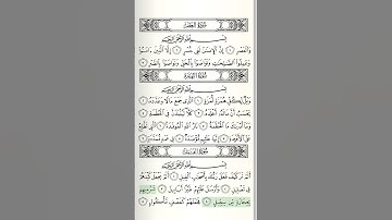 سورة الفيل ناصر القطامي