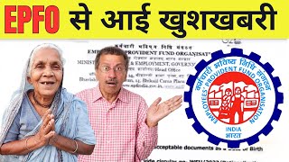 EPFO UPDATE Minimum Pension Hike पेंशनधारकों ने किया देशभर के EPFO दफ्तर पर विरोध प्रदर्शन, EPS 95