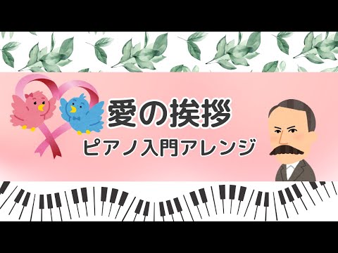 愛の挨拶 - E. エルガー