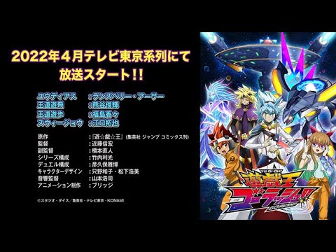 遊戯王の新アニメ『遊☆戯☆王ゴーラッシュ！！』が発表される！主人公は初の宇宙人！？