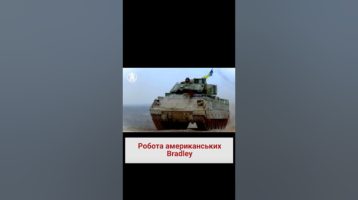 ❗ Впевнено йдуть вперед! Американські Bradley - на фронті!