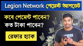 Legion Network Payment Update | Legion Network Refer Hake | 2022 Trusted online Income App screenshot 4