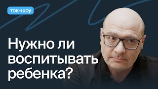 Дима Зицер. Про родителей, которые кричат на детей