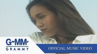 เพราะไม่เข้าใจ - แอม เสาวลักษณ์ 【OFFICIAL MV】 chords