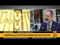 İslam Memiş: "Manipülasyon Fiyatlaması Devam Ediyor" Altın Fiyatları Şu An Nasıl?
