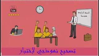تصحيح نموذجي لاختبار الثاني ✍ الرياضيات سنة رابعة متوسط 💌