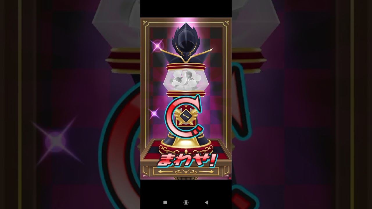 無編集。初日ガチャ！