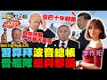 2022.07.03 新聞大白話【現正直播】