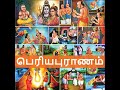 Periyapuranam history