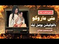 باللوكيشن بوصل ليك مني ماروكو  اغاني سودانية 2024