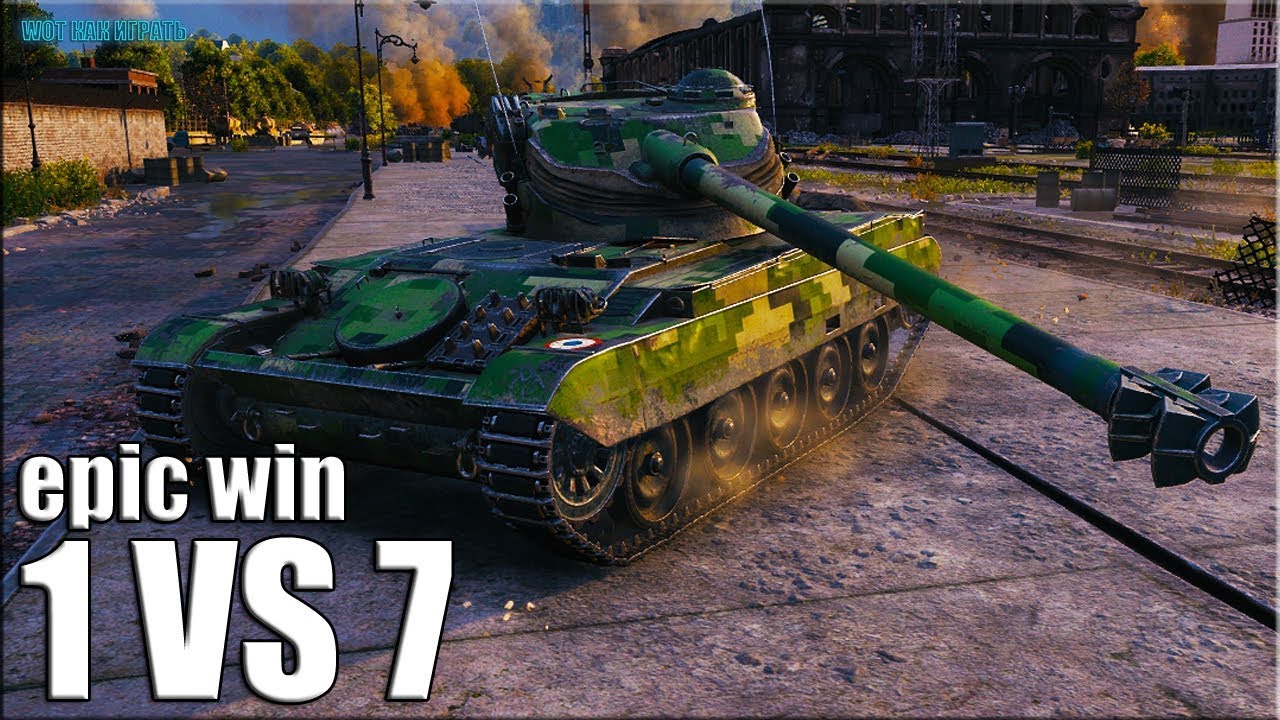 мир танков статистика ЖЁЛТЫЙ СПЕЦНАЗ против СЕМЕРЫХ 🌟 World of Tanks AMX 13 105