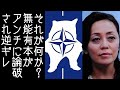 【日本保守党｜百田尚樹】有本香がmaku氏に正論で論破され「それが何か？」と逆ギレする【KaikenTV】