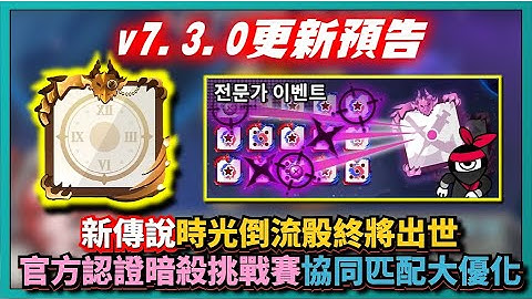 Random Dice骰子塔防-【v7.3.0更新預告】新傳說時光倒流骰終將出世！官方認證暗殺挑戰賽！協同匹配大優化！｜# 916｜PFY玩給你看