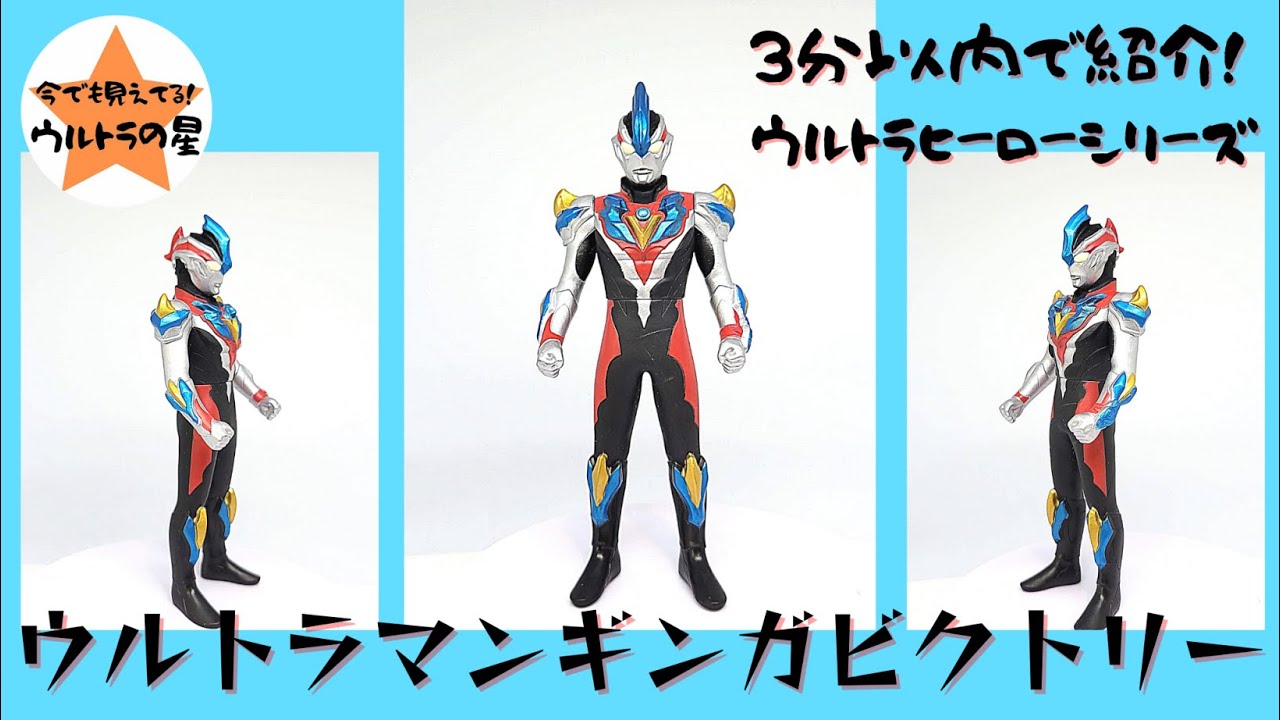 ウルトラヒーローシリーズ ウルトラマンギンガ ギンガストリウム