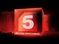 Все часы Пятого канала