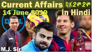 Current Affairs in Hindi 14 June 2019 by GK 2020