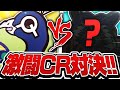 最近CRで調子に乗ってるアイツを潰します【Fortnite/フォートナイト】