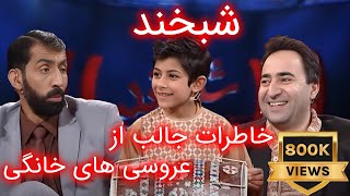 Shabkhand Ep.344 with Hafiz Jan & Edris   شبخند با حفیظ اسد و ادریس درانی