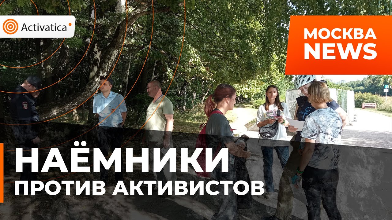 🟠Против активистов Битцы прислали подкрепление - YouTube