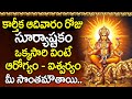 Surya Ashtakam Karthika Adivaram Special 2025 – Devotional Songs for Lord Suryanarayana ☀️