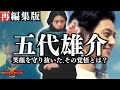 【仮面ライダークウガ】五代雄介の英雄譚を徹底解説──笑顔の裏に隠された戦士の苦悩と覚悟とは？【考察・解説／再編集版】