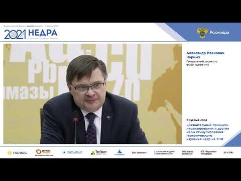 Заявительный принцип лицензирования и другие меры стимулирования геологического изучения недр на ТПИ
