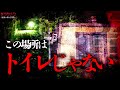 【心霊】次々と起こる異常な反応、今思えばゾッとする//和歌山県心霊スポット