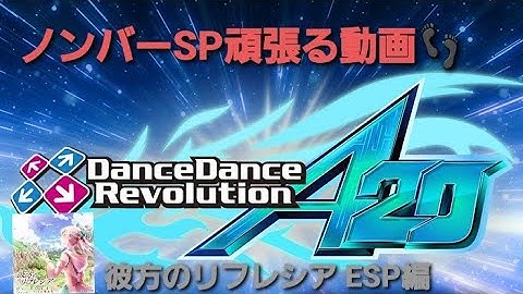 彼方のリフレシア ESP GOOD FULLCOMBO