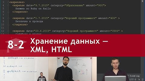 Урок 8 (часть 2): Хранение данных — формат XML, HTML