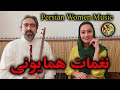بیاد استاد احمد عبادی اسطوره سه تار نوازی Persian Women Music 