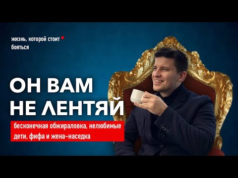 ОН ВАМ НЕ ЛЕНТЯЙ | ИВАН ГЕРУН