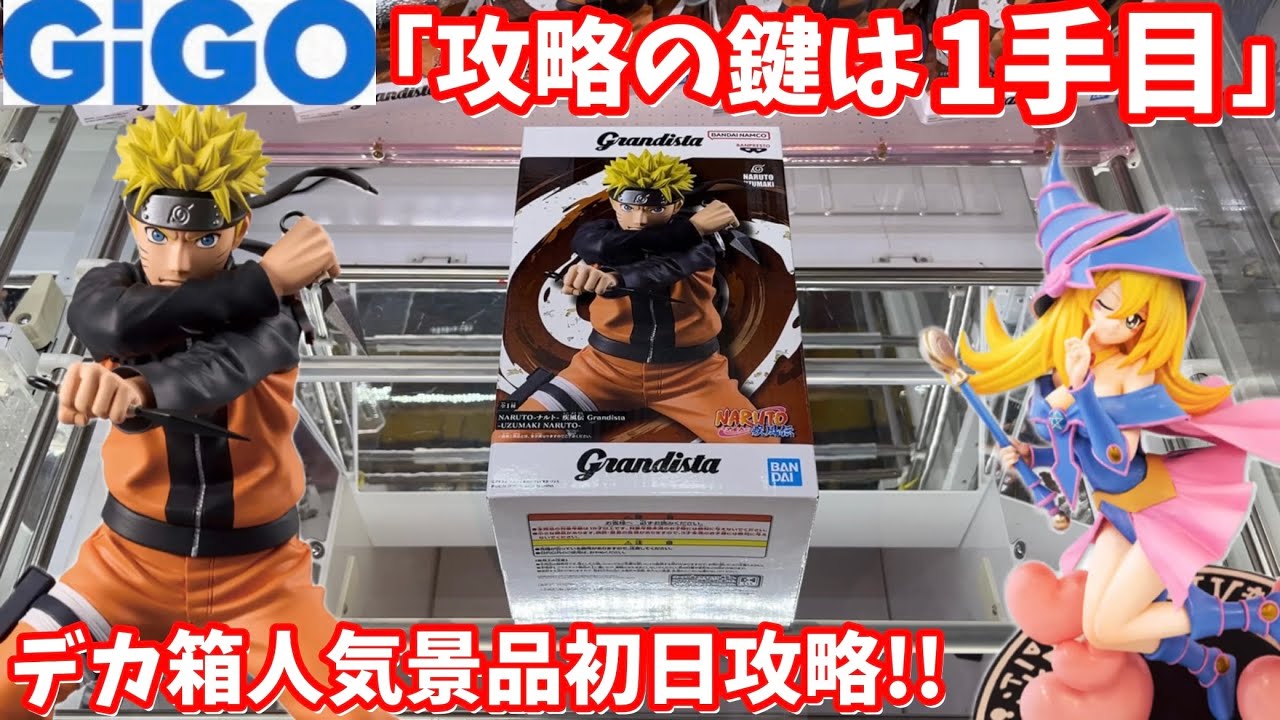 GiGO] The key to victory is the first move! I went to the big city