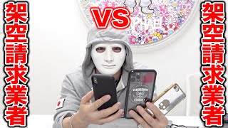 コロナを利用した架空請求業者同士をで戦わせてみたwww【ラファエル】