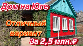 Дом на Юге/ отличный вариант в Краснодарском крае/ за 2,5 млн.₽