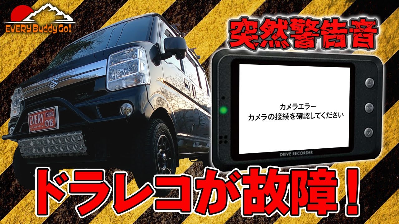 Dashcam Broken!] 