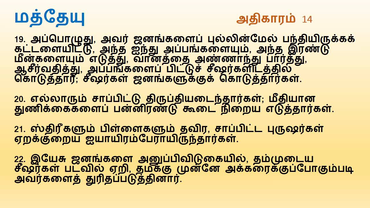 Matthew Chapter 14 | Tamil Audio Bible